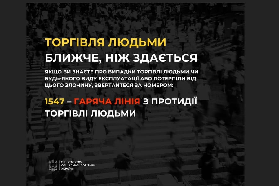 Алгоритм дій постраждалої особи від торгівлі людьми